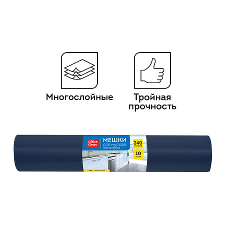 Мешки для мусора  240л OfficeClean ПВД, 88*125см, 35мкм, 10шт., многослойн., темно-синие, в рулоне