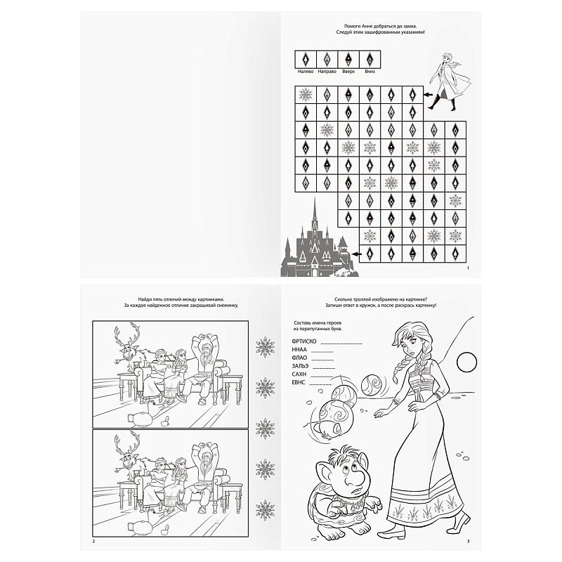 Книжка-задание А4 ТРИ СОВЫ "Зарядка для ума. Холодное сердце 2", 12стр.