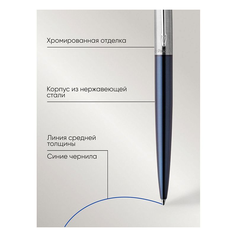 Ручка шариковая Parker "Jotter Royal Blue CT" синяя, 1,0мм, кнопочн., подарочная упаковка 