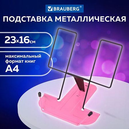 Подставка для книг и учебников BRAUBERG LINE, металлическая, розовая, европодвес, 238215 