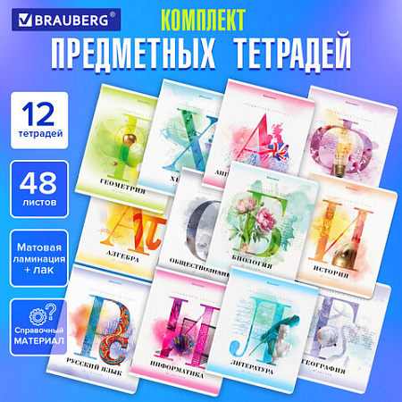 Тетради предметные, КОМПЛЕКТ 12 ПРЕДМЕТОВ, "CALM", 48 л., матовая ламинация, лак, BRAUBERG, 404844