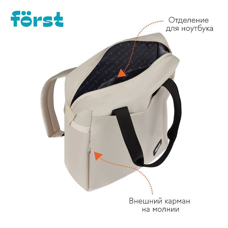 Рюкзак Först F-Casual "Beige Cream" 42*28,5*12,5см, 1 отделение, 1 карман, уплотненная спинка 