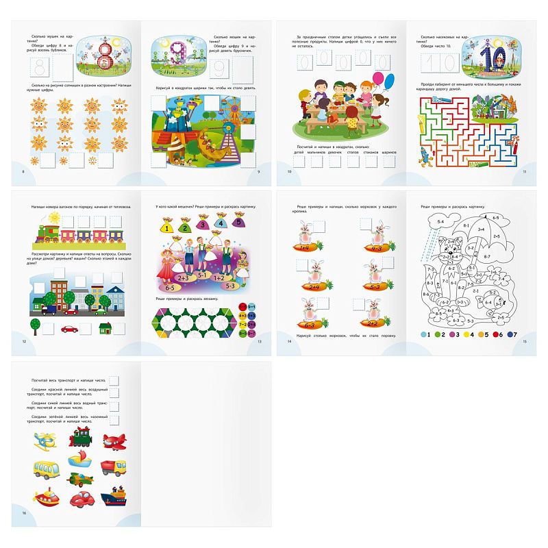 Прописи дошкольника А5 ТРИ СОВЫ "Прописи цветные. 4-5 лет", 16стр.