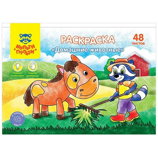Раскраска в папке А5, 48 л. Мульти-Пульти "Домашние животные"