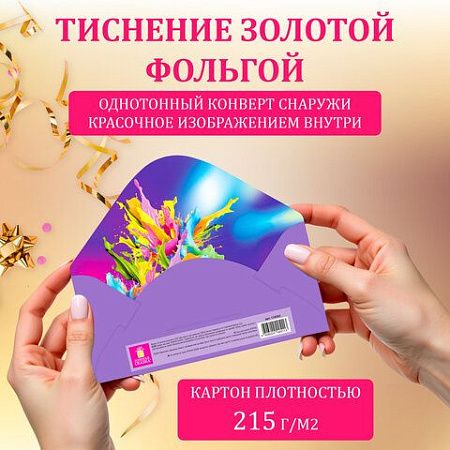 Конверт для денег НАБОР 6 дизайнов, 166х82 мм, софт-тач, фольга, ЗОЛОТАЯ СКАЗКА, 116364