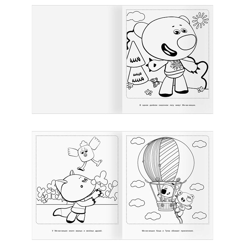 Раскраска-МАКСИ 240*285мм, 16 стр., ТРИ СОВЫ "Ми-ми-мишки"