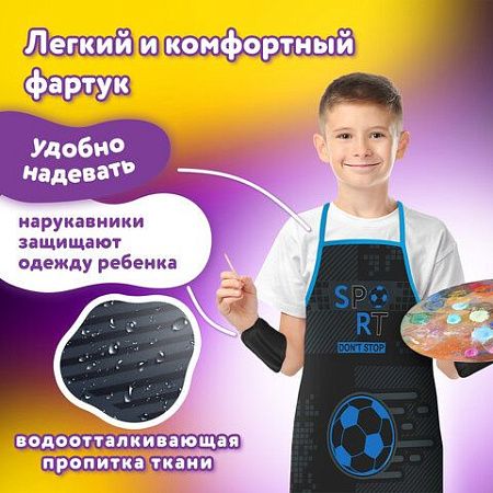 Накидка фартук с нарукавниками для труда ЮНЛАНДИЯ, 46х54 см, "Sport game", 272470 