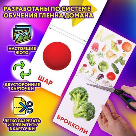 Карточки Домана, 8 развивающих брошюр по методике ГЛЕНА ДОМАНА, 145 изображений, ЮНЛАНДИЯ, 691022 