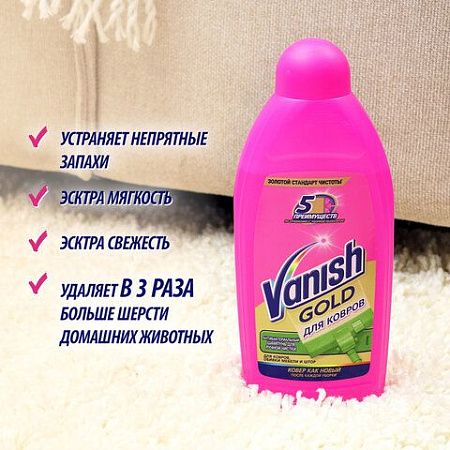 Средство для чистки ковров 450 мл, VANISH (Ваниш), антибактериальное, 393970 