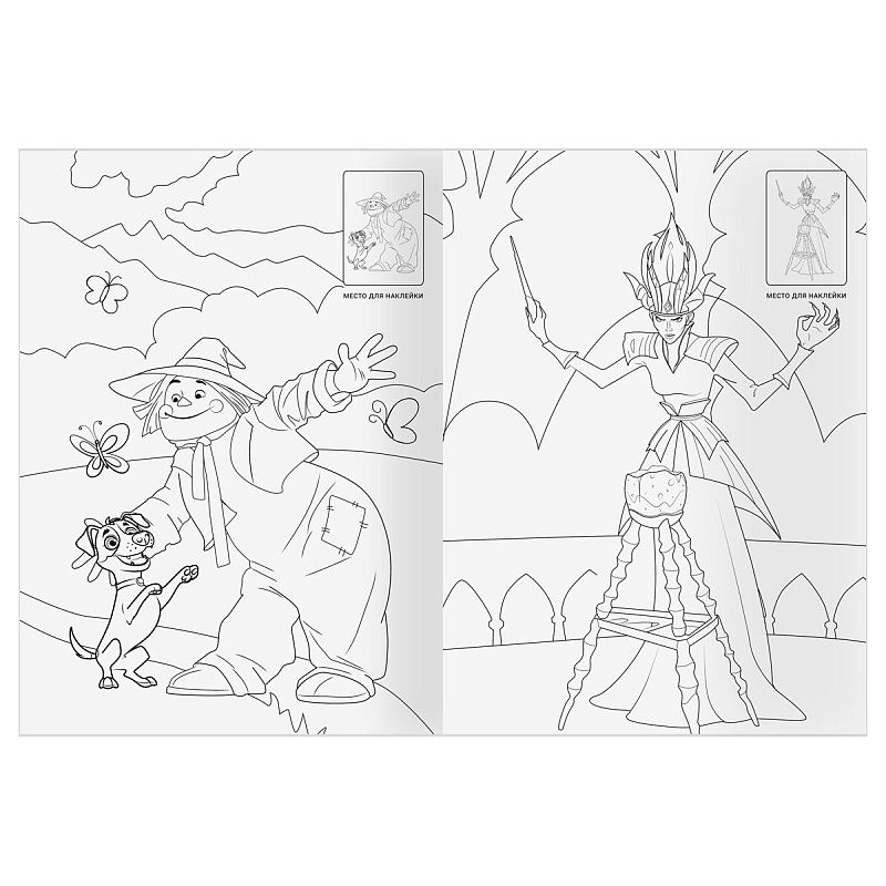 Раскраска с наклейками А4, 8стр., ТРИ СОВЫ "Волшебник Изумрудного города"
