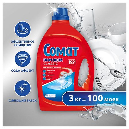 Порошок для посудомоечных машин Сомат, 3кг 