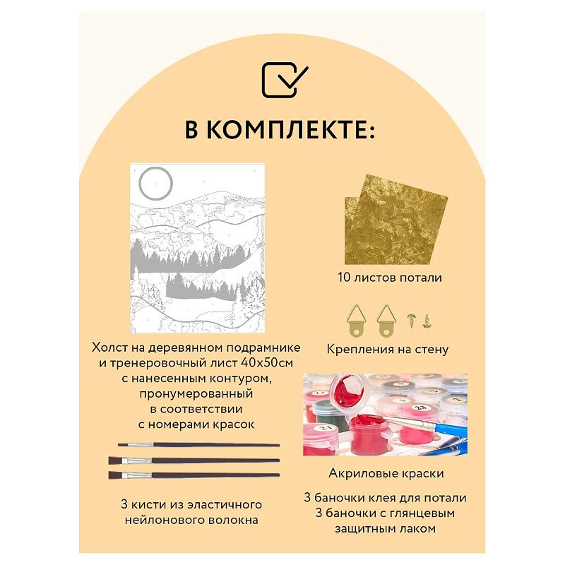 Картина по номерам на холсте ТРИ СОВЫ "Золотая ночь", 40*50, с поталью, акриловыми красками и кистями