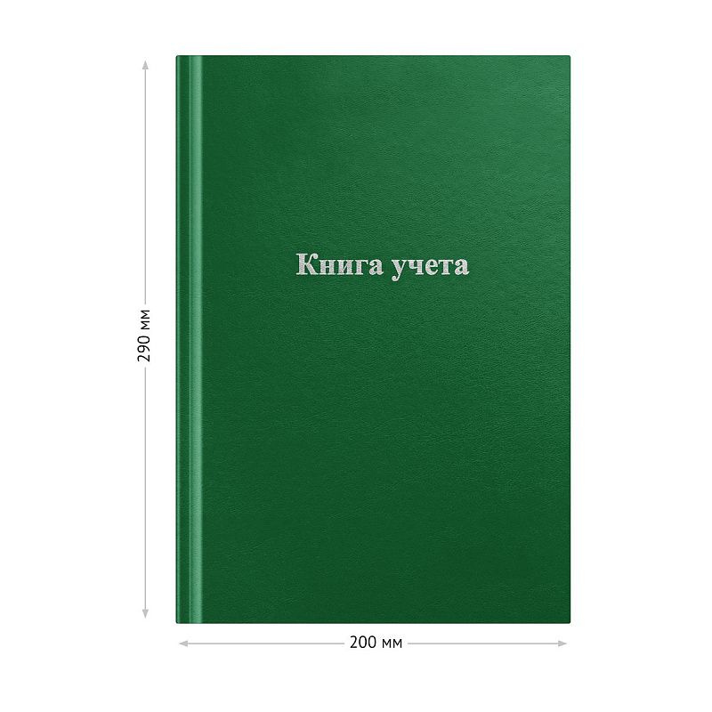 Книга учета OfficeSpace, А4, 192л., клетка, 200*290мм, бумвинил, цвет зеленый, блок офсетный