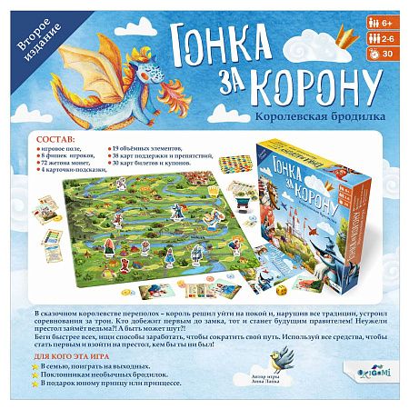 Игра настольная Origami "Гонка за корону", картонная коробка 