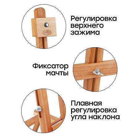 Мольберт настольный Гамма "Студия", 23*28*68(85)см, бук