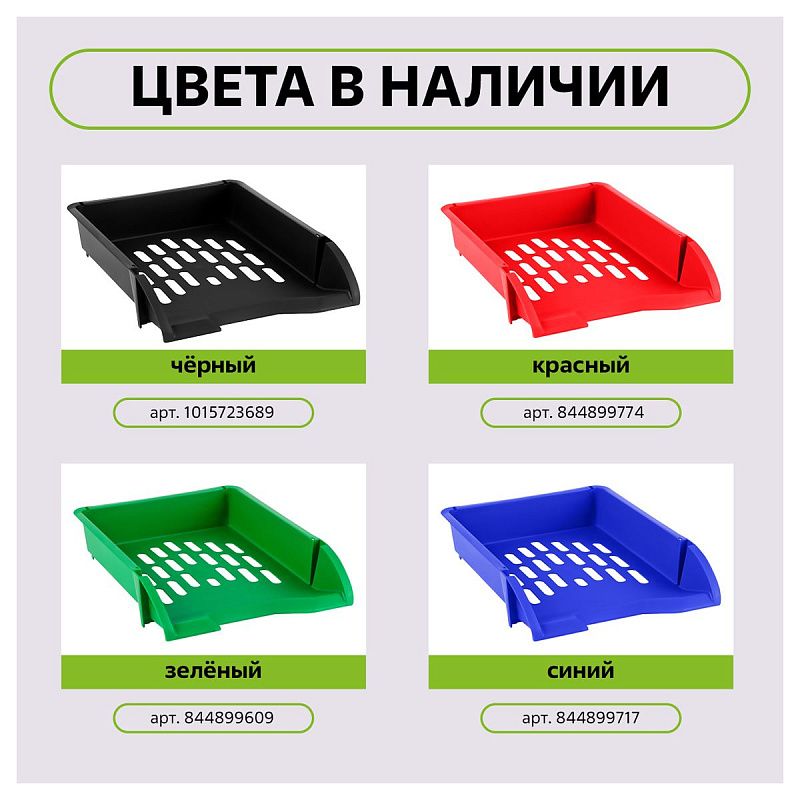 Лоток для бумаг горизонтальный СТАММ "Лидер", черный