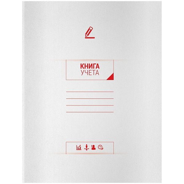 Книга учета OfficeSpace, А4, 96л., клетка, 210*297мм, на скобе, мелованный картон, блок офсетный