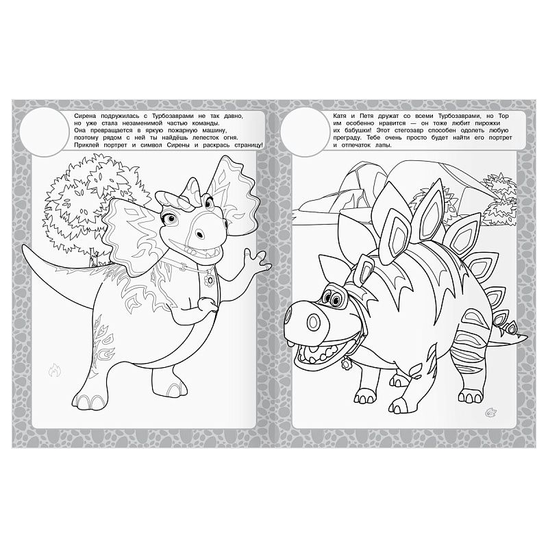 Раскраска с наклейками А4, 8стр., ТРИ СОВЫ "Турбозавры"