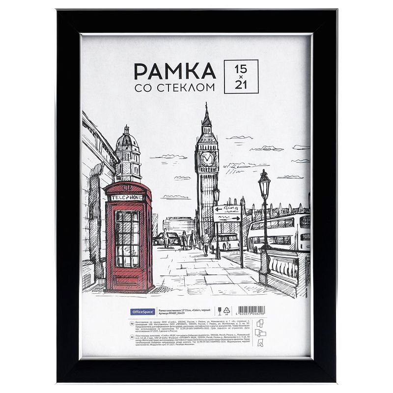 Рамка пластиковая 15*21см, OfficeSpace "Color", черный