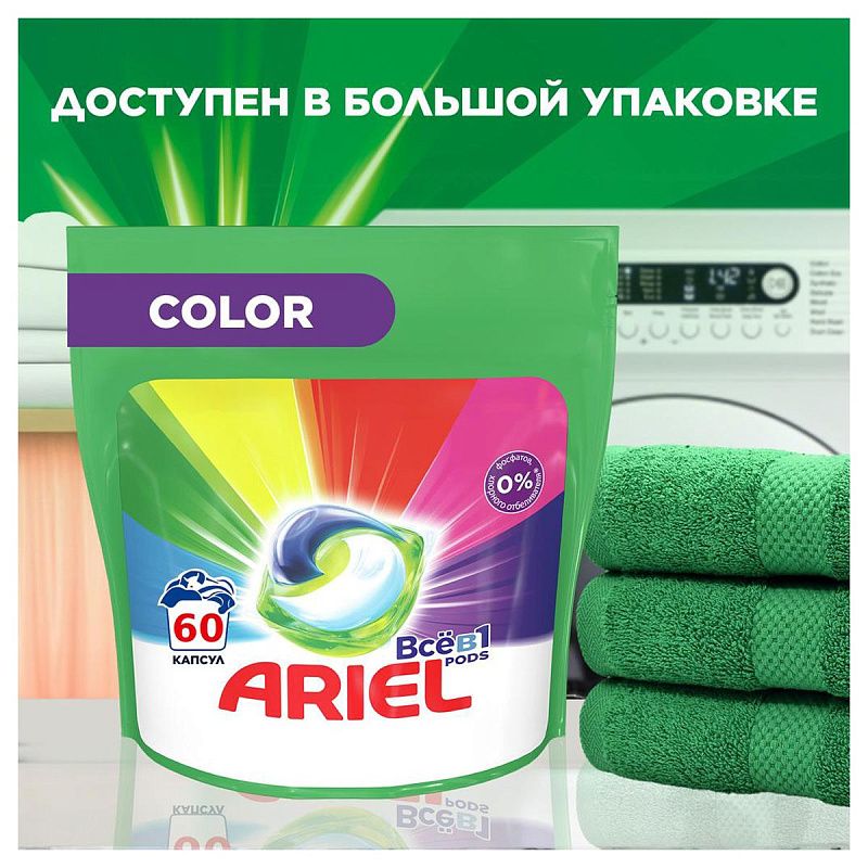 Капсулы для машинной стирки Ariel "Color", Всё в1 Pods, 14шт*19,5г (ПОД ЗАКАЗ) 