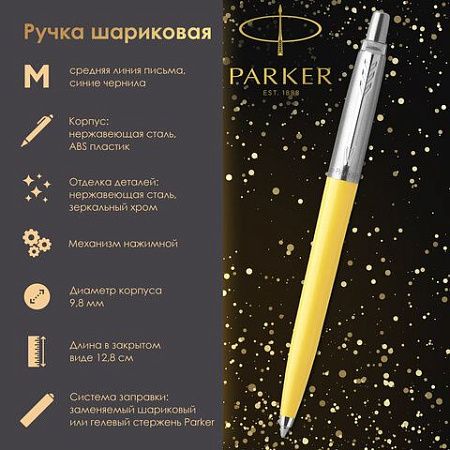 Ручка шариковая PARKER "Jotter Orig Yellow", корпус желтый, нержавеющая сталь, блистер, синяя, 2076056 