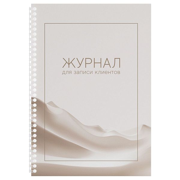 Журнал для записи клиентов на гребне OfficeSpace, А4, 50 листов