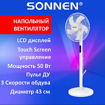 Вентилятор напольный SONNEN FS40-A999, 50Вт, LED дисплей, 3 скоростных режима, белый, 455735