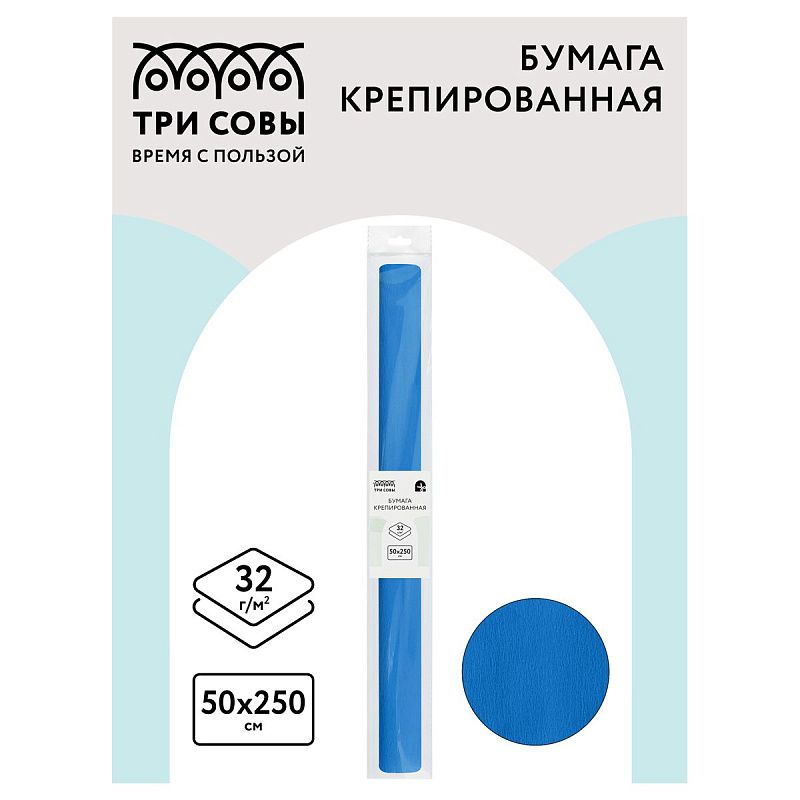 Бумага крепированная ТРИ СОВЫ, 50*250см, 32г/м2, небесно-голубая,в рулоне, пакет с европодвесом