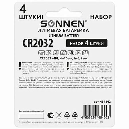 Батарейки литиевые SONNEN Lithium CR2032, "таблетки, дисковые, кнопочные", КОМПЛЕКТ 4 шт., блистер, 457142