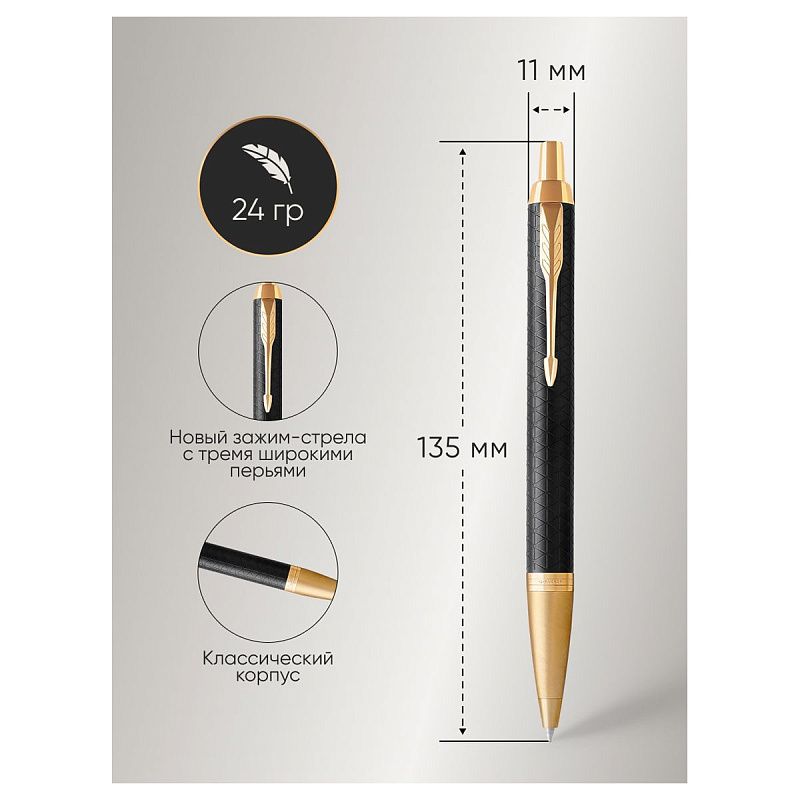 Ручка шариковая Parker "IM Premium Black/Gold GT" синяя, 1,0мм, кнопочн., подарочная упаковка 