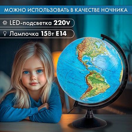 Глобус физический/политический Globen Классик, диаметр 320 мм, с подсветкой, К013200101 