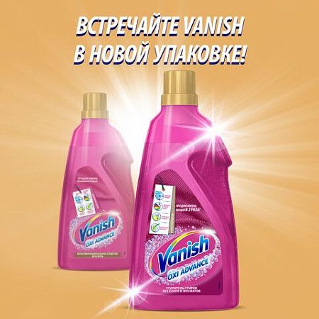 Средство для удаления пятен 1,5 л VANISH (Ваниш) "Oxi Advance", гель, 3143456 