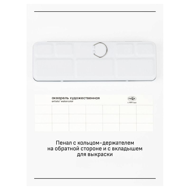 Акварель художественная Гамма "Старый Мастер" палитра И. Пироговой, 21цв*2,6мл, кюветы, метал. кор