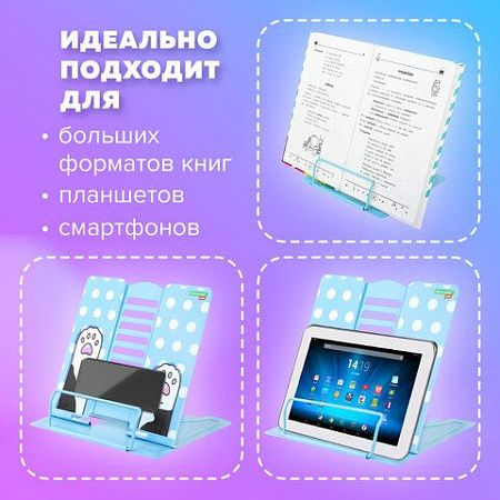 Подставка для книг и учебников BRAUBERG KIDS "Lil Paws", регулируемый угол наклона, металл, 238053 