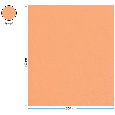 Цветная бумага 500*650мм, Clairefontaine "Tulipe", 25л., 160г/м2, рыжий, легкое зерно, 100%целлюлоза