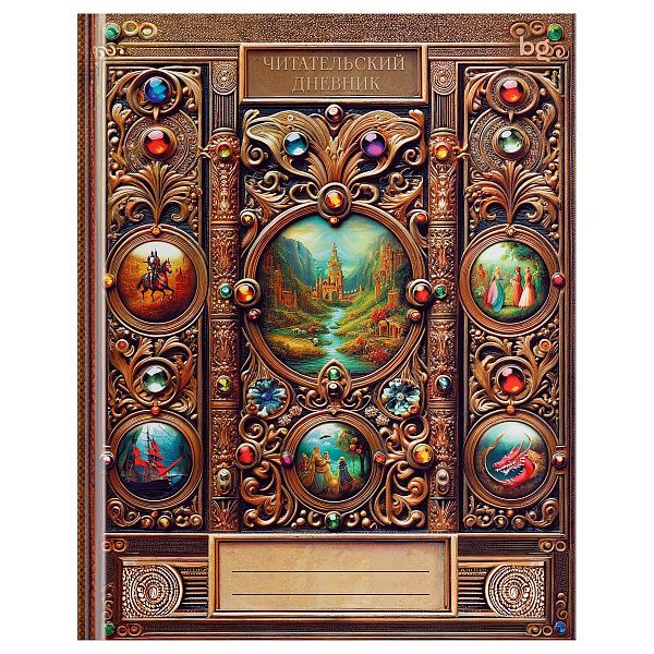 Читательский дневник BG А5 40л. 7БЦ "Домашняя библиотека", глянцевая ламинация
