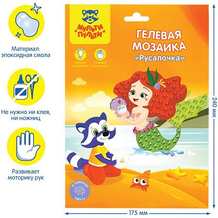 Мозаика гелевая Мульти-Пульти "Русалочка"