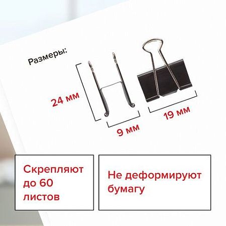 Зажимы для бумаг STAFF "EVERYDAY", КОМПЛЕКТ 12 шт., 19 мм, на 60 листов, черные, картонная коробка, 224606