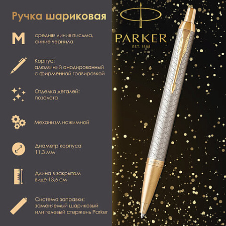 Ручка шариковая PARKER "IM Premium Warm Silver GT", корпус матовое серебро, позолота, синяя, 1931687