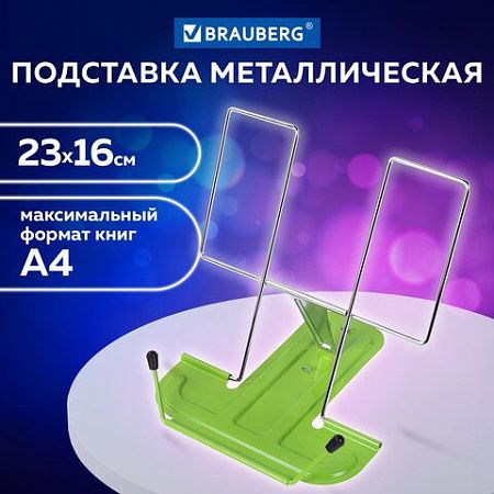Подставка для книг и учебников металлическая, зеленая, BRAUBERG LINE, 237967 