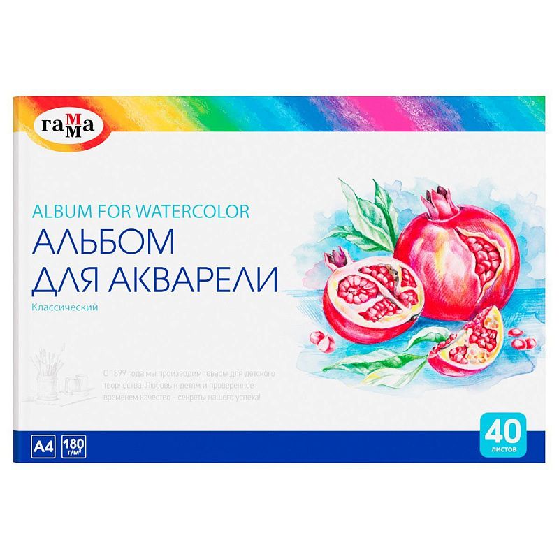 Альбом для акварели 40л., А4, на склейке Гамма "Классический", 180г/м2