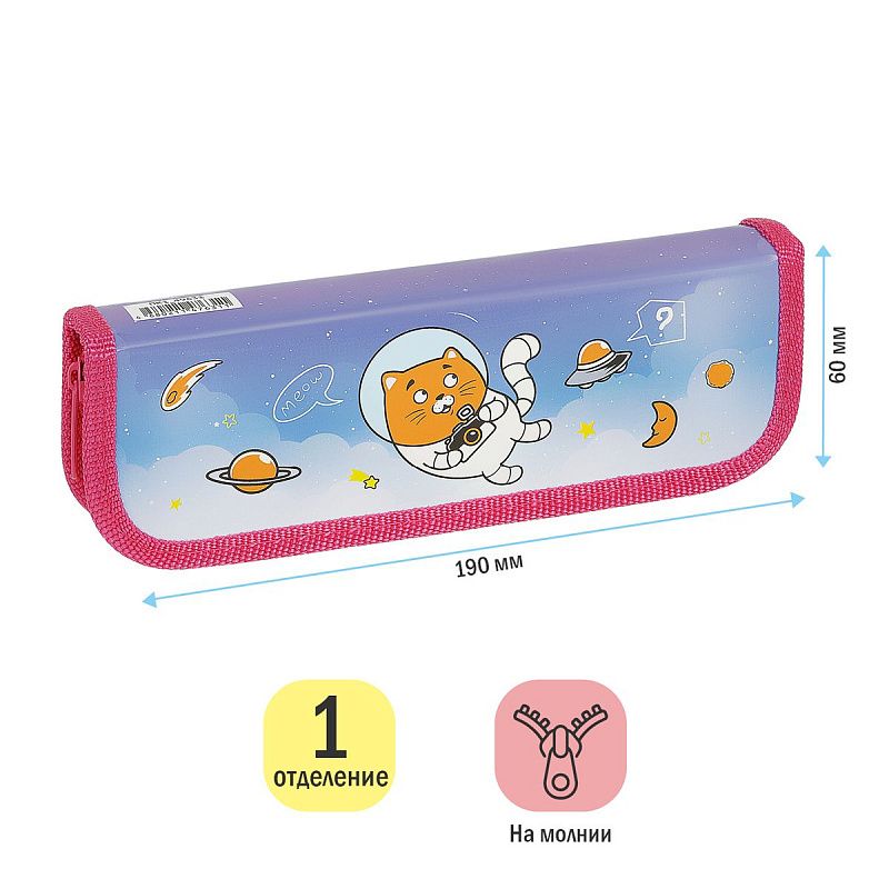 Пенал 1 отделение, 190*60 ArtSpace "Space Cat", ламинированный картон 