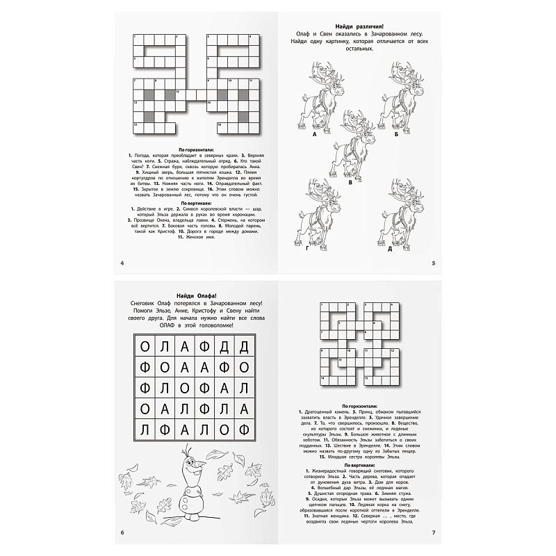 Книжка-задание, А5 ТРИ СОВЫ "Умные задания. Холодное сердце 2", 16стр.