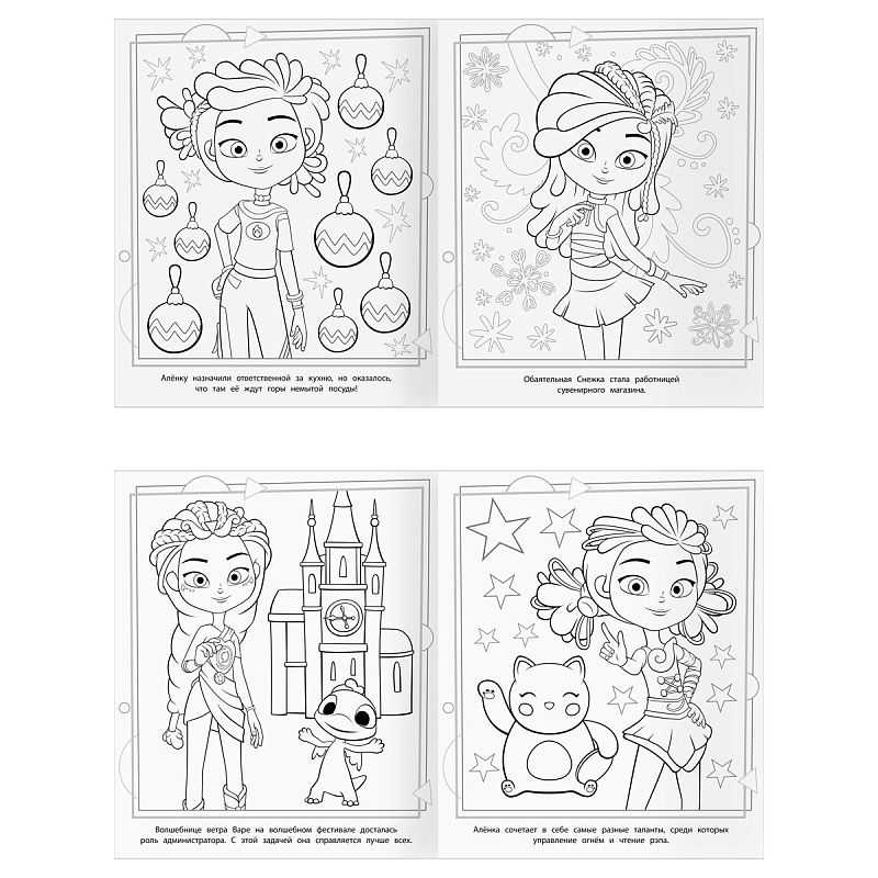 Раскраска-МАКСИ 240*285мм, 16 стр., ТРИ СОВЫ "Сказочный патруль"