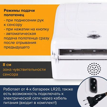 Диспенсер для полотенец в рулонах LAIMA PROFESSIONAL ORIGINAL (Система H1), СЕНСОРНЫЙ, белый, ABS-пластик, 605765 