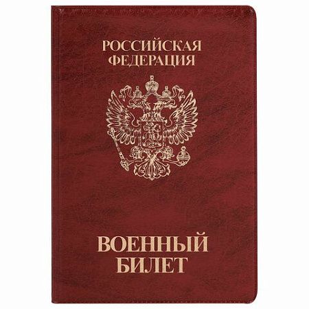 Обложка для военного билета, ПВХ, бордовая, тиснение, STAFF, 238874 