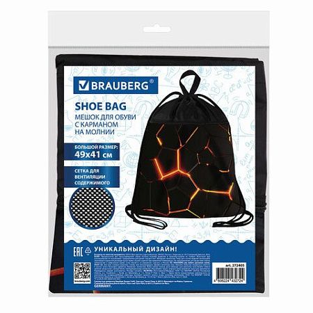 Мешок для обуви BRAUBERG БОЛЬШОЙ, с ручкой, карман на молнии, сетка, 49х41 см, "Keep out", 272405 