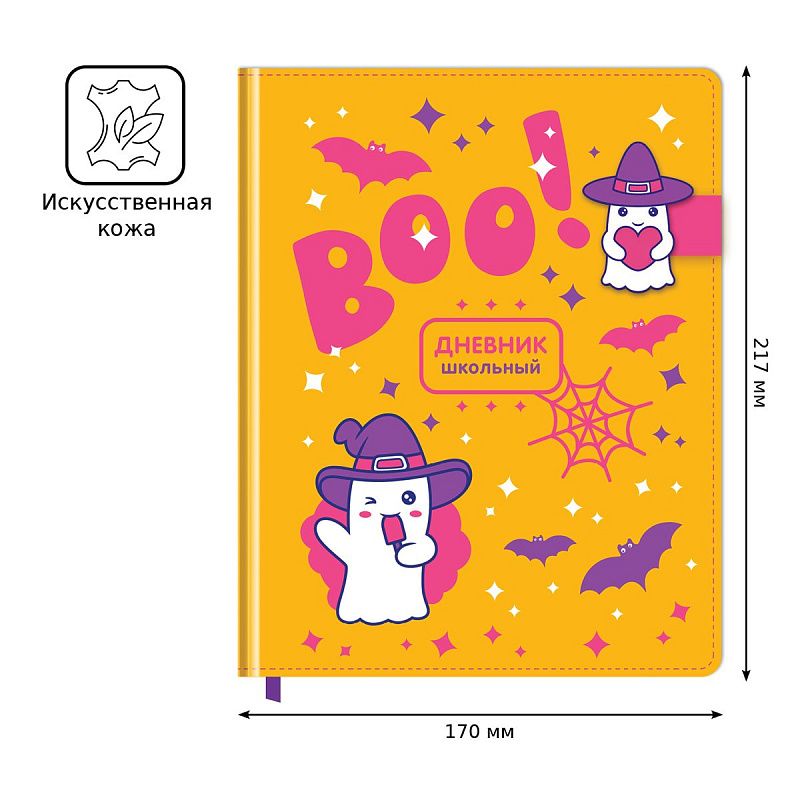 Дневник 1-11 кл. 48л. (твердый) BG "Cute ghost", иск. кожа, полноцветная печать, магнитная застежка с фигуркой из резины
