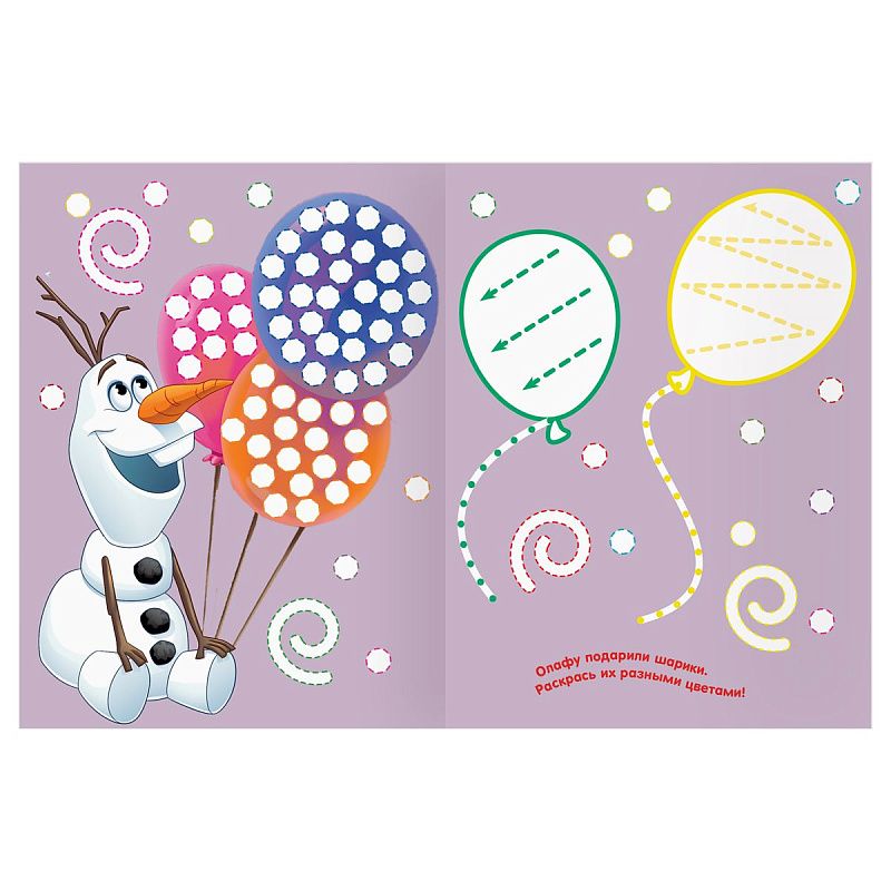 Раскраска А4 ТРИ СОВЫ "Раскрашиваем пальчиками. Холодное сердце", 8стр.