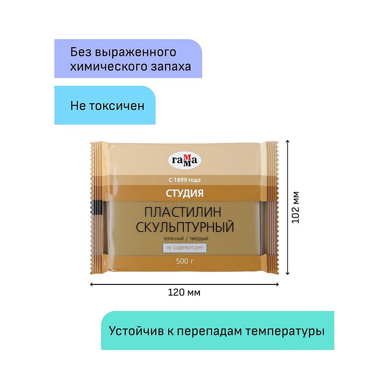 Пластилин скульптурный Гамма "Студия", телесный, твердый, 500г, пакет